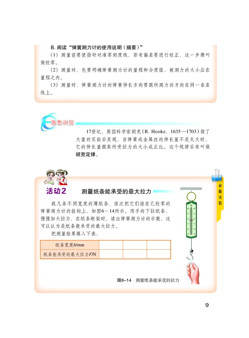 粤教版8年级物理下册高清教材_4-教培资料-26年最新资料-同步更新_初中高中教资_03科三专项（进去保存报考的学科即可）_02科三专项（笔记真题思维导图教学设计版本二）