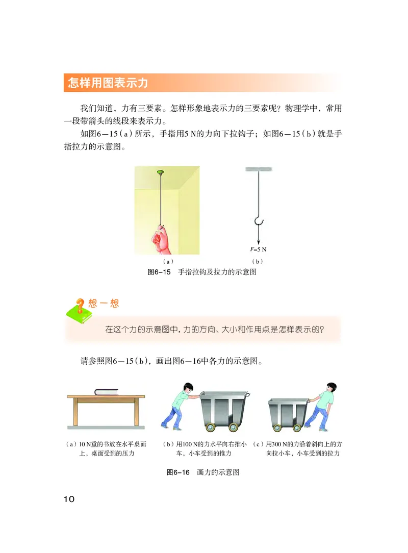 粤教版8年级物理下册高清教材_4-教培资料-26年最新资料-同步更新_初中高中教资_03科三专项（进去保存报考的学科即可）_02科三专项（笔记真题思维导图教学设计版本二）