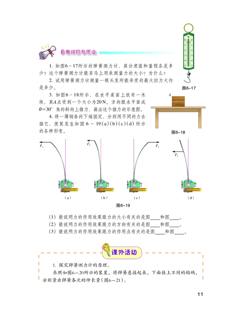 粤教版8年级物理下册高清教材_4-教培资料-26年最新资料-同步更新_初中高中教资_03科三专项（进去保存报考的学科即可）_02科三专项（笔记真题思维导图教学设计版本二）