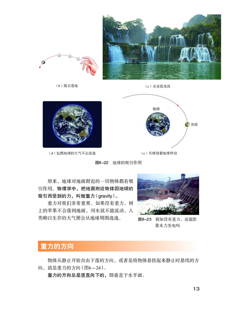 粤教版8年级物理下册高清教材_4-教培资料-26年最新资料-同步更新_初中高中教资_03科三专项（进去保存报考的学科即可）_02科三专项（笔记真题思维导图教学设计版本二）