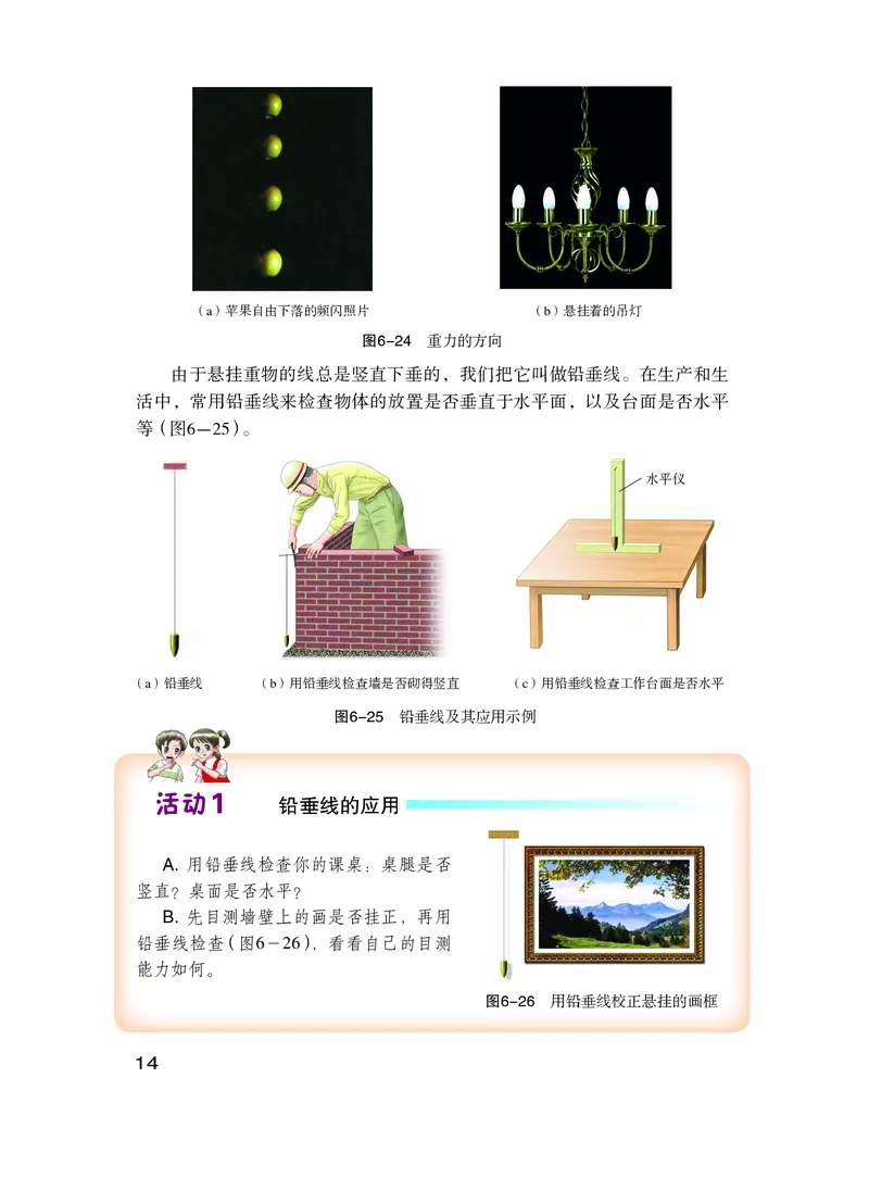 粤教版8年级物理下册高清教材_4-教培资料-26年最新资料-同步更新_初中高中教资_03科三专项（进去保存报考的学科即可）_02科三专项（笔记真题思维导图教学设计版本二）