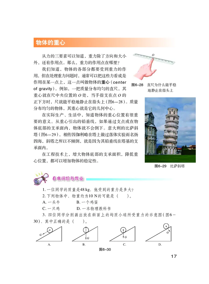 粤教版8年级物理下册高清教材_4-教培资料-26年最新资料-同步更新_初中高中教资_03科三专项（进去保存报考的学科即可）_02科三专项（笔记真题思维导图教学设计版本二）