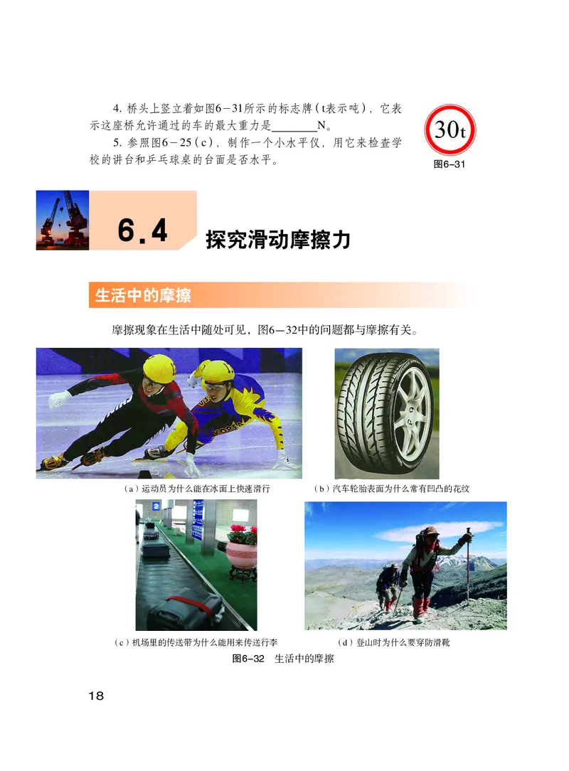 粤教版8年级物理下册高清教材_4-教培资料-26年最新资料-同步更新_初中高中教资_03科三专项（进去保存报考的学科即可）_02科三专项（笔记真题思维导图教学设计版本二）