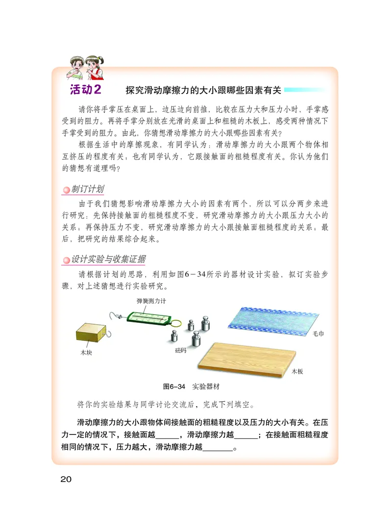 粤教版8年级物理下册高清教材_4-教培资料-26年最新资料-同步更新_初中高中教资_03科三专项（进去保存报考的学科即可）_02科三专项（笔记真题思维导图教学设计版本二）