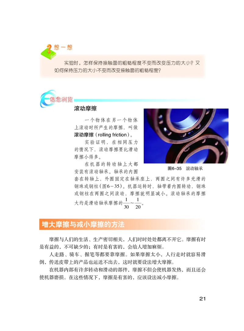 粤教版8年级物理下册高清教材_4-教培资料-26年最新资料-同步更新_初中高中教资_03科三专项（进去保存报考的学科即可）_02科三专项（笔记真题思维导图教学设计版本二）