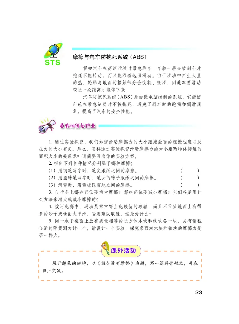 粤教版8年级物理下册高清教材_4-教培资料-26年最新资料-同步更新_初中高中教资_03科三专项（进去保存报考的学科即可）_02科三专项（笔记真题思维导图教学设计版本二）