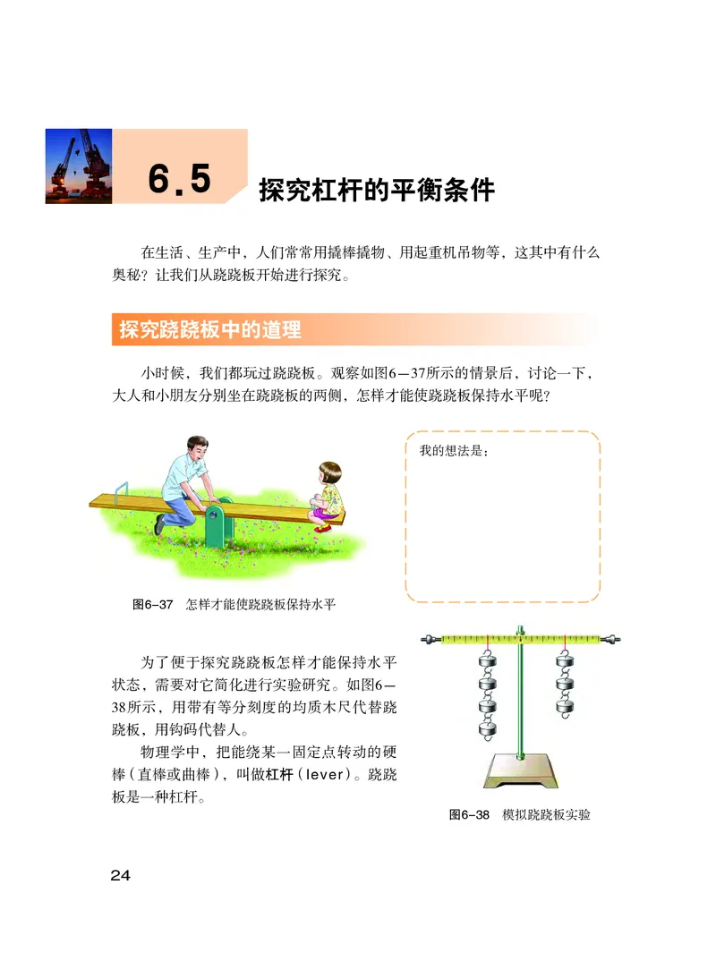 粤教版8年级物理下册高清教材_4-教培资料-26年最新资料-同步更新_初中高中教资_03科三专项（进去保存报考的学科即可）_02科三专项（笔记真题思维导图教学设计版本二）