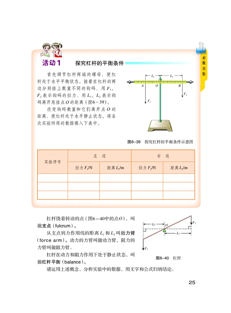 粤教版8年级物理下册高清教材_4-教培资料-26年最新资料-同步更新_初中高中教资_03科三专项（进去保存报考的学科即可）_02科三专项（笔记真题思维导图教学设计版本二）