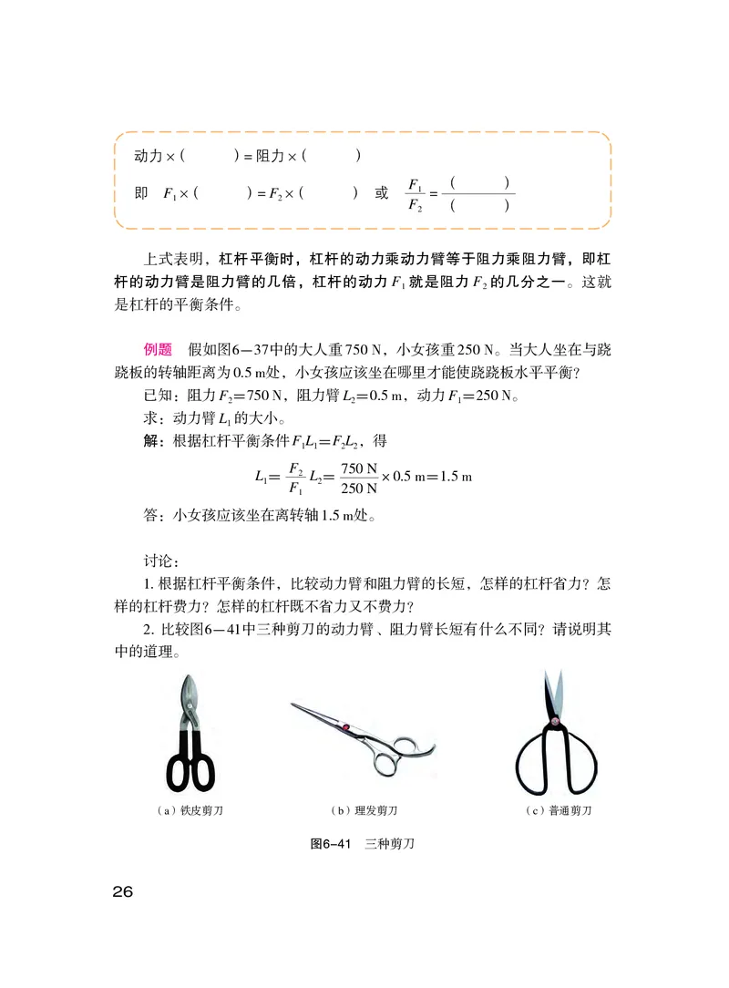 粤教版8年级物理下册高清教材_4-教培资料-26年最新资料-同步更新_初中高中教资_03科三专项（进去保存报考的学科即可）_02科三专项（笔记真题思维导图教学设计版本二）
