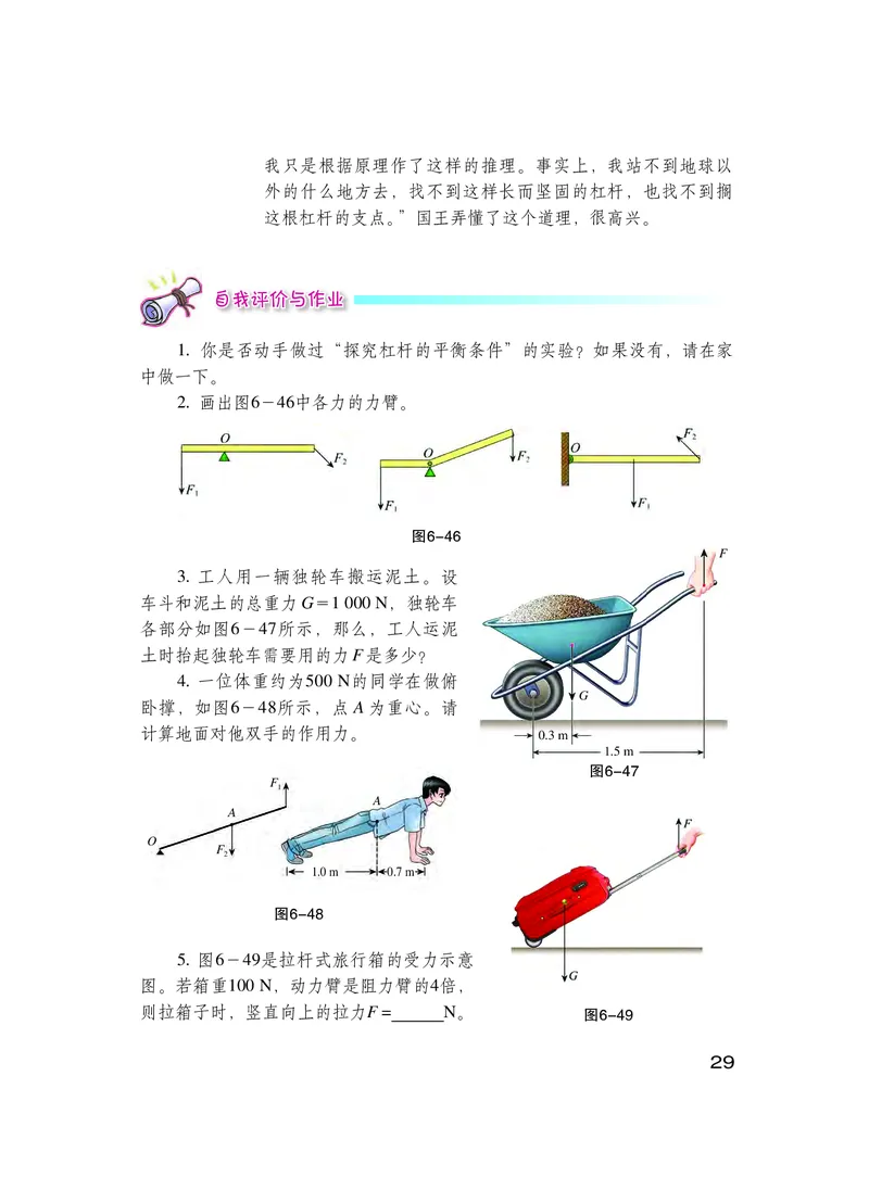 粤教版8年级物理下册高清教材_4-教培资料-26年最新资料-同步更新_初中高中教资_03科三专项（进去保存报考的学科即可）_02科三专项（笔记真题思维导图教学设计版本二）