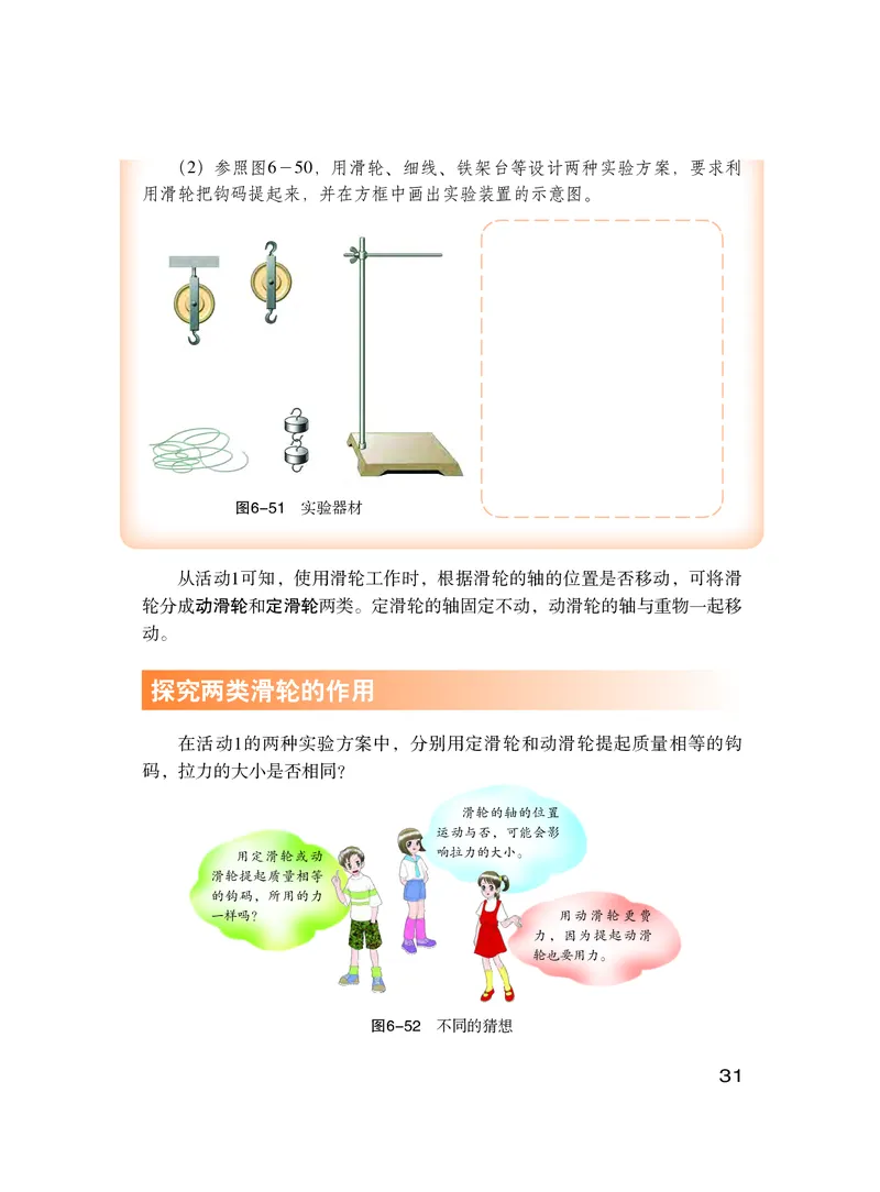 粤教版8年级物理下册高清教材_4-教培资料-26年最新资料-同步更新_初中高中教资_03科三专项（进去保存报考的学科即可）_02科三专项（笔记真题思维导图教学设计版本二）