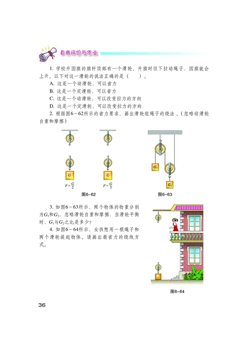 粤教版8年级物理下册高清教材_4-教培资料-26年最新资料-同步更新_初中高中教资_03科三专项（进去保存报考的学科即可）_02科三专项（笔记真题思维导图教学设计版本二）