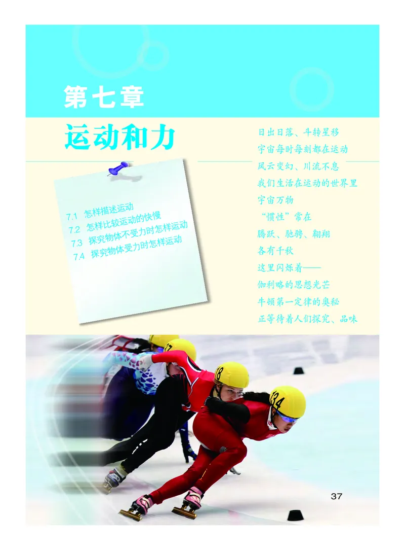 粤教版8年级物理下册高清教材_4-教培资料-26年最新资料-同步更新_初中高中教资_03科三专项（进去保存报考的学科即可）_02科三专项（笔记真题思维导图教学设计版本二）