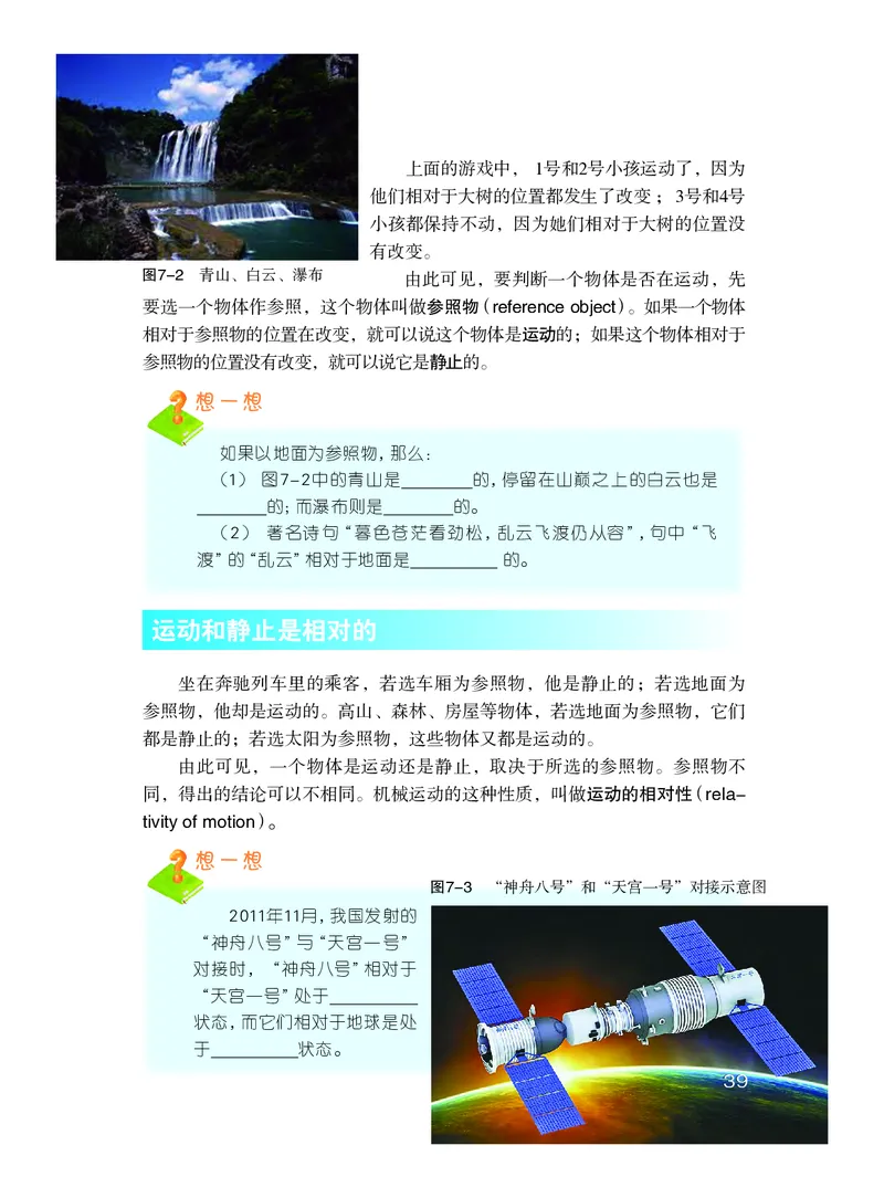 粤教版8年级物理下册高清教材_4-教培资料-26年最新资料-同步更新_初中高中教资_03科三专项（进去保存报考的学科即可）_02科三专项（笔记真题思维导图教学设计版本二）