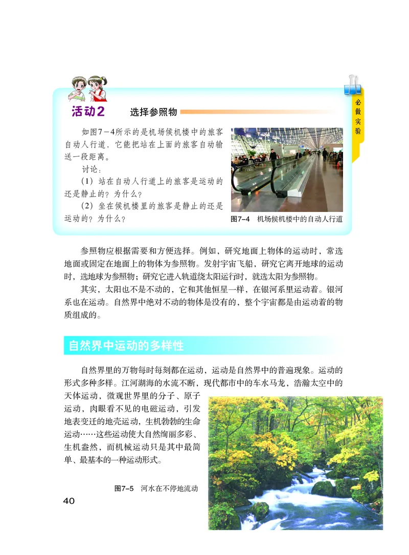 粤教版8年级物理下册高清教材_4-教培资料-26年最新资料-同步更新_初中高中教资_03科三专项（进去保存报考的学科即可）_02科三专项（笔记真题思维导图教学设计版本二）