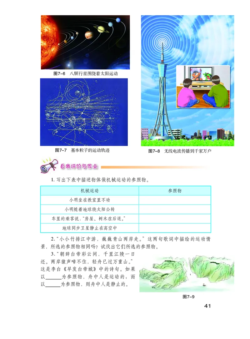 粤教版8年级物理下册高清教材_4-教培资料-26年最新资料-同步更新_初中高中教资_03科三专项（进去保存报考的学科即可）_02科三专项（笔记真题思维导图教学设计版本二）