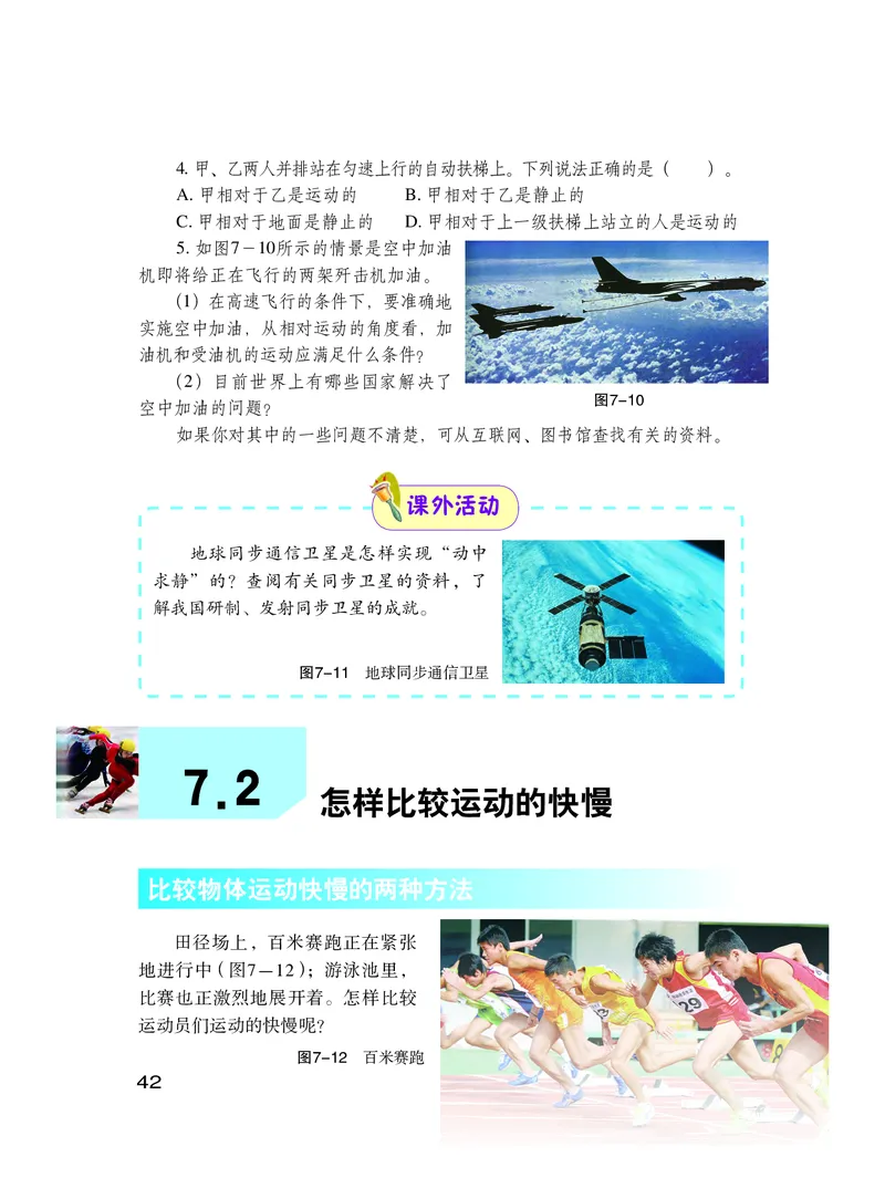 粤教版8年级物理下册高清教材_4-教培资料-26年最新资料-同步更新_初中高中教资_03科三专项（进去保存报考的学科即可）_02科三专项（笔记真题思维导图教学设计版本二）