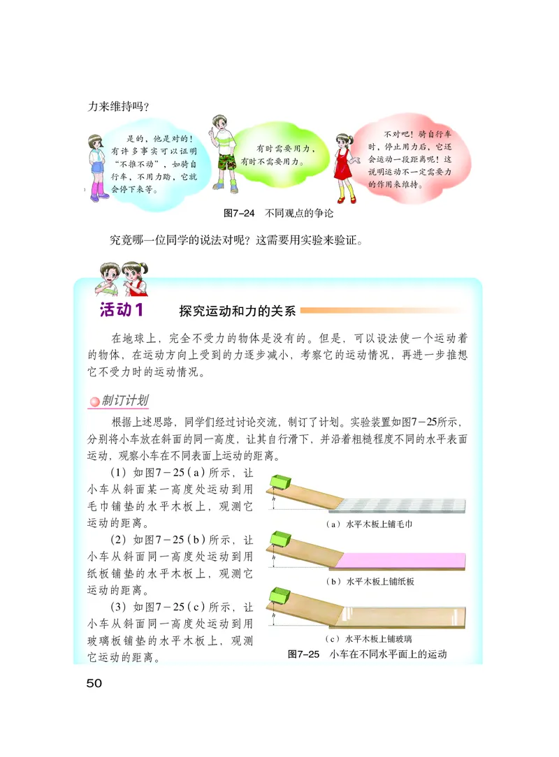 粤教版8年级物理下册高清教材_4-教培资料-26年最新资料-同步更新_初中高中教资_03科三专项（进去保存报考的学科即可）_02科三专项（笔记真题思维导图教学设计版本二）