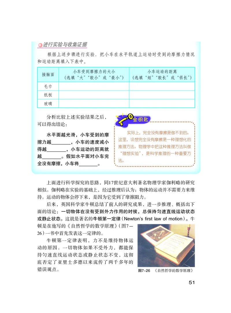 粤教版8年级物理下册高清教材_4-教培资料-26年最新资料-同步更新_初中高中教资_03科三专项（进去保存报考的学科即可）_02科三专项（笔记真题思维导图教学设计版本二）