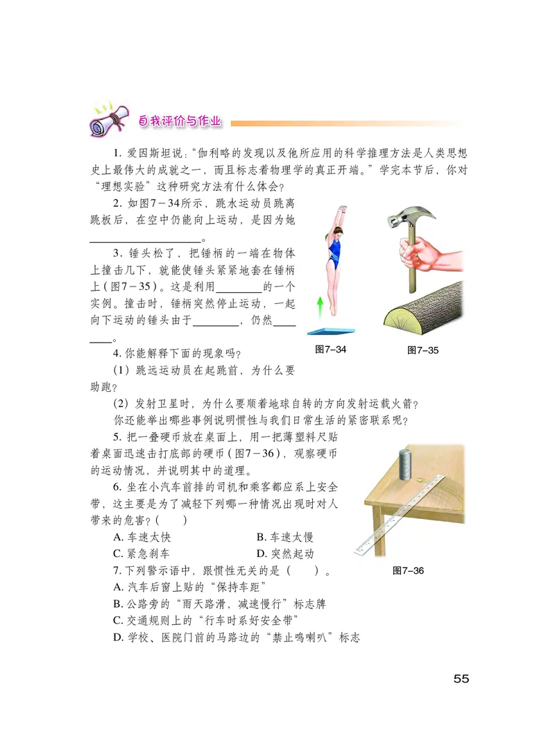 粤教版8年级物理下册高清教材_4-教培资料-26年最新资料-同步更新_初中高中教资_03科三专项（进去保存报考的学科即可）_02科三专项（笔记真题思维导图教学设计版本二）