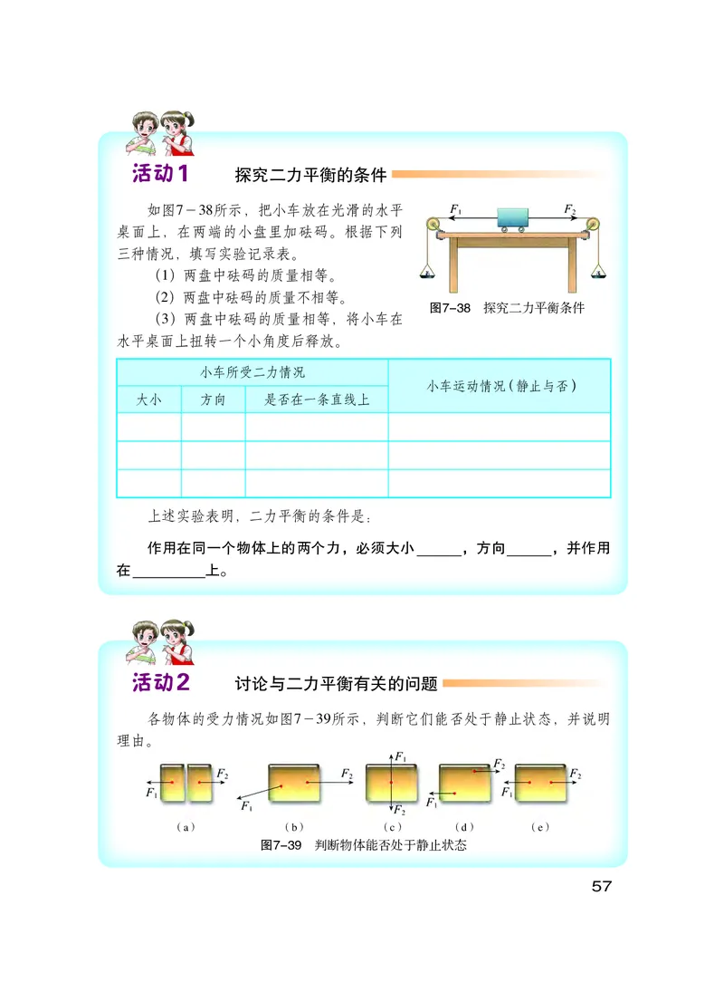 粤教版8年级物理下册高清教材_4-教培资料-26年最新资料-同步更新_初中高中教资_03科三专项（进去保存报考的学科即可）_02科三专项（笔记真题思维导图教学设计版本二）