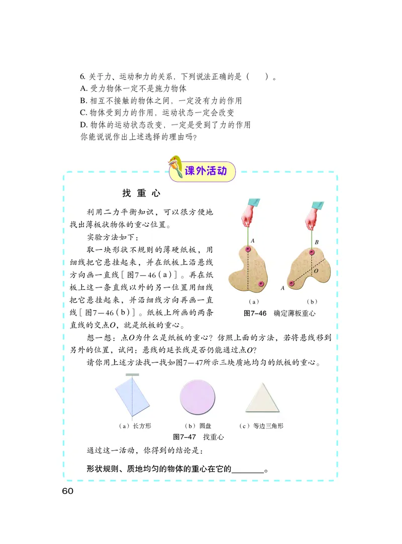 粤教版8年级物理下册高清教材_4-教培资料-26年最新资料-同步更新_初中高中教资_03科三专项（进去保存报考的学科即可）_02科三专项（笔记真题思维导图教学设计版本二）