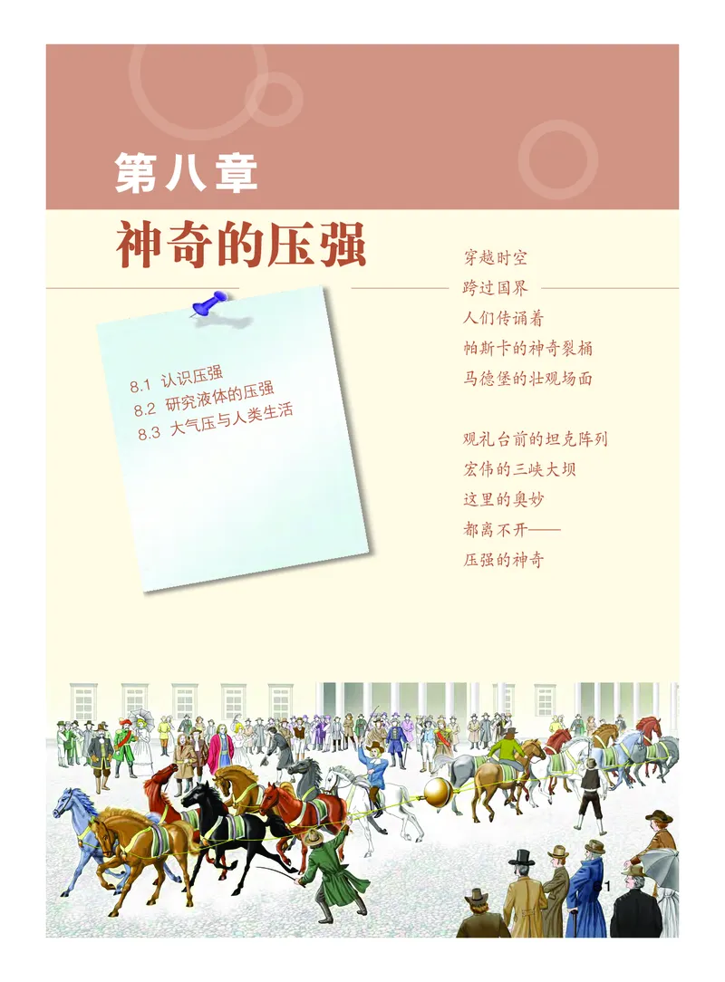 粤教版8年级物理下册高清教材_4-教培资料-26年最新资料-同步更新_初中高中教资_03科三专项（进去保存报考的学科即可）_02科三专项（笔记真题思维导图教学设计版本二）