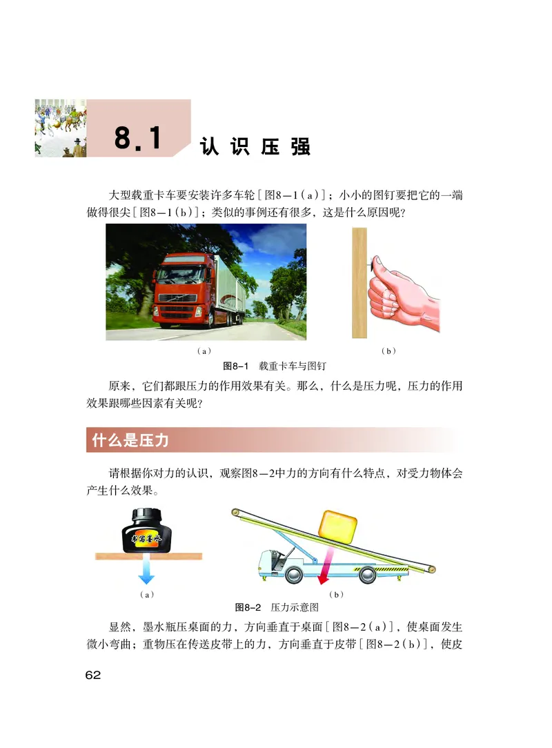 粤教版8年级物理下册高清教材_4-教培资料-26年最新资料-同步更新_初中高中教资_03科三专项（进去保存报考的学科即可）_02科三专项（笔记真题思维导图教学设计版本二）