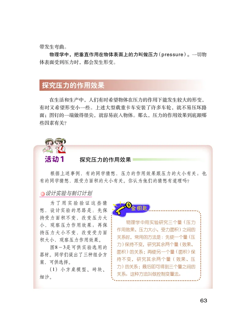 粤教版8年级物理下册高清教材_4-教培资料-26年最新资料-同步更新_初中高中教资_03科三专项（进去保存报考的学科即可）_02科三专项（笔记真题思维导图教学设计版本二）