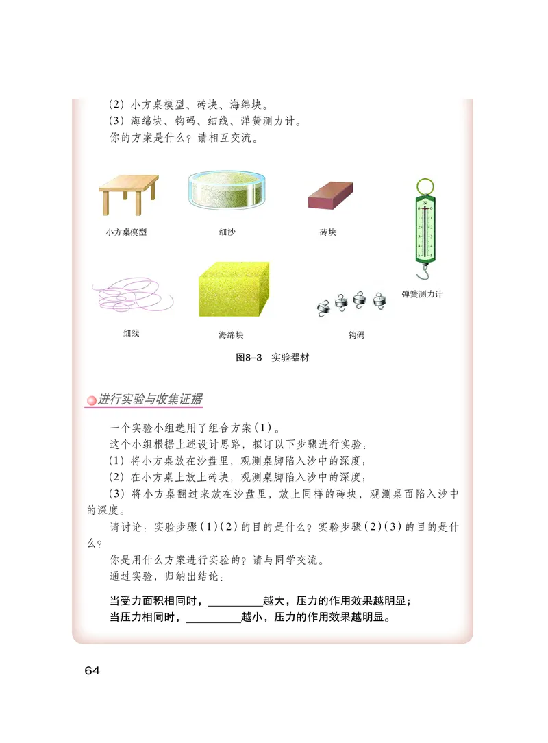 粤教版8年级物理下册高清教材_4-教培资料-26年最新资料-同步更新_初中高中教资_03科三专项（进去保存报考的学科即可）_02科三专项（笔记真题思维导图教学设计版本二）