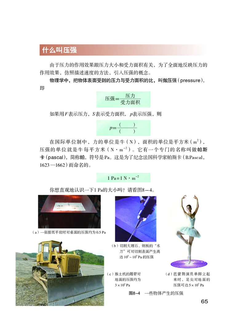 粤教版8年级物理下册高清教材_4-教培资料-26年最新资料-同步更新_初中高中教资_03科三专项（进去保存报考的学科即可）_02科三专项（笔记真题思维导图教学设计版本二）