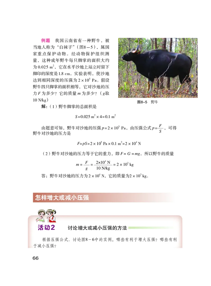 粤教版8年级物理下册高清教材_4-教培资料-26年最新资料-同步更新_初中高中教资_03科三专项（进去保存报考的学科即可）_02科三专项（笔记真题思维导图教学设计版本二）