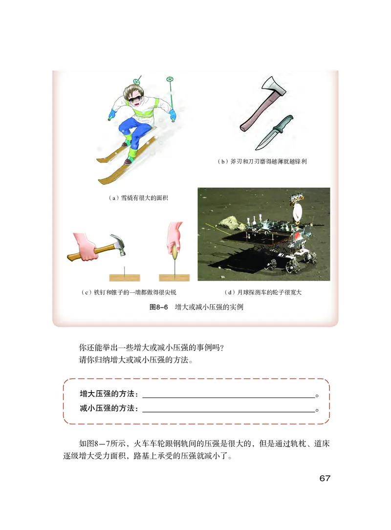 粤教版8年级物理下册高清教材_4-教培资料-26年最新资料-同步更新_初中高中教资_03科三专项（进去保存报考的学科即可）_02科三专项（笔记真题思维导图教学设计版本二）