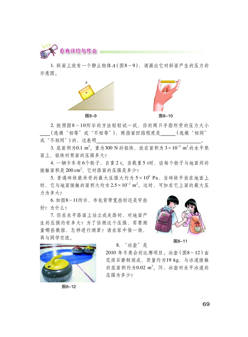 粤教版8年级物理下册高清教材_4-教培资料-26年最新资料-同步更新_初中高中教资_03科三专项（进去保存报考的学科即可）_02科三专项（笔记真题思维导图教学设计版本二）