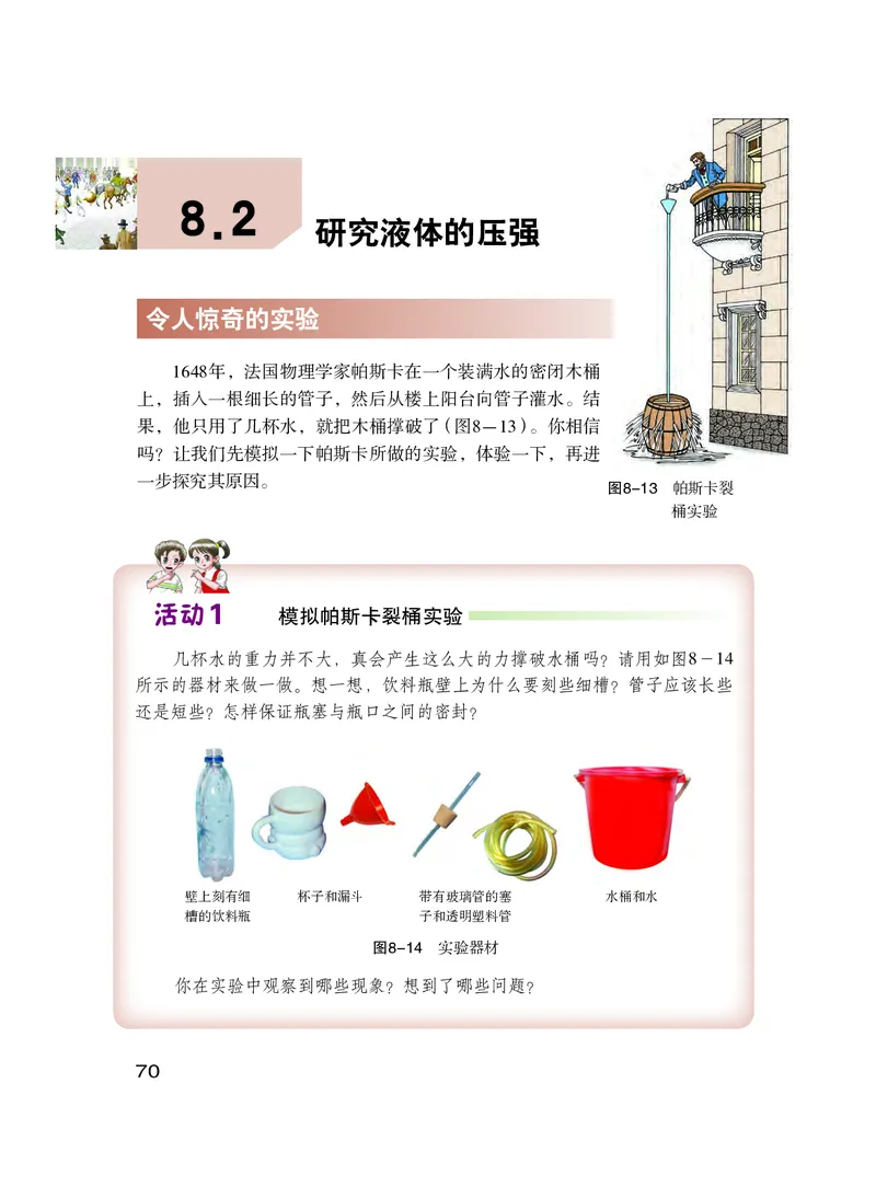 粤教版8年级物理下册高清教材_4-教培资料-26年最新资料-同步更新_初中高中教资_03科三专项（进去保存报考的学科即可）_02科三专项（笔记真题思维导图教学设计版本二）