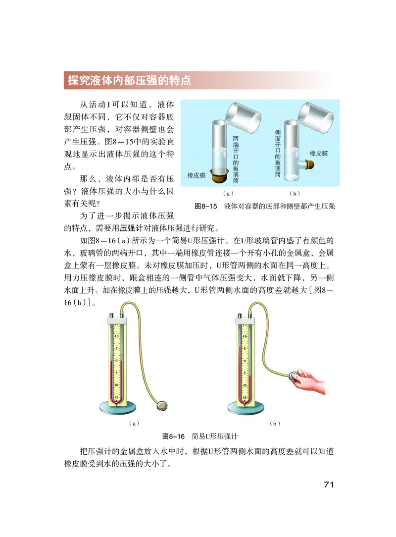 粤教版8年级物理下册高清教材_4-教培资料-26年最新资料-同步更新_初中高中教资_03科三专项（进去保存报考的学科即可）_02科三专项（笔记真题思维导图教学设计版本二）