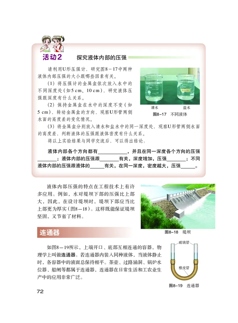 粤教版8年级物理下册高清教材_4-教培资料-26年最新资料-同步更新_初中高中教资_03科三专项（进去保存报考的学科即可）_02科三专项（笔记真题思维导图教学设计版本二）