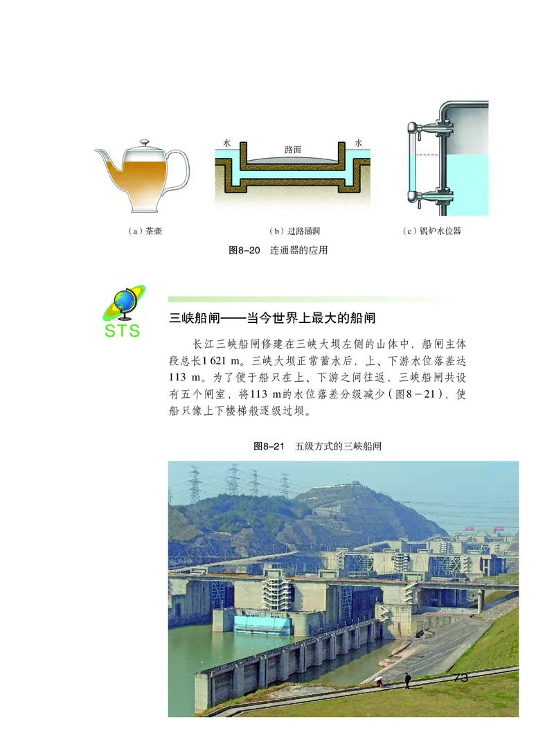 粤教版8年级物理下册高清教材_4-教培资料-26年最新资料-同步更新_初中高中教资_03科三专项（进去保存报考的学科即可）_02科三专项（笔记真题思维导图教学设计版本二）