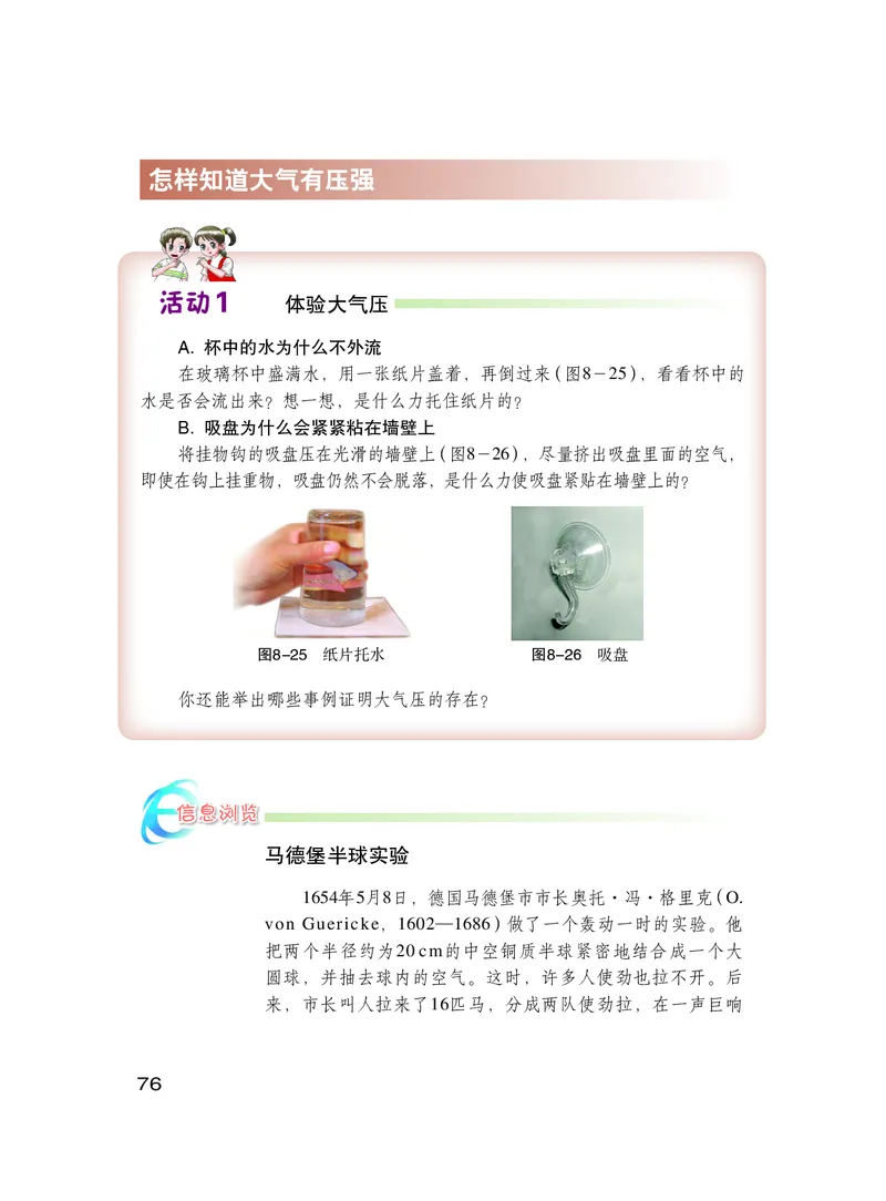 粤教版8年级物理下册高清教材_4-教培资料-26年最新资料-同步更新_初中高中教资_03科三专项（进去保存报考的学科即可）_02科三专项（笔记真题思维导图教学设计版本二）