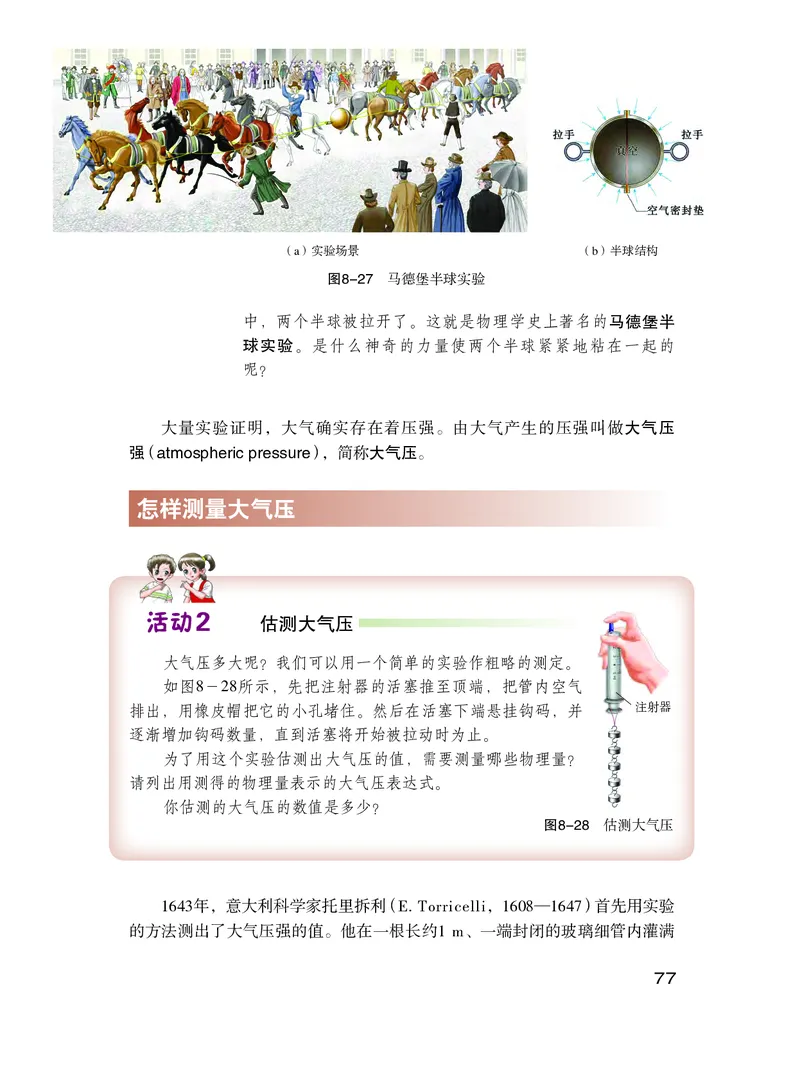 粤教版8年级物理下册高清教材_4-教培资料-26年最新资料-同步更新_初中高中教资_03科三专项（进去保存报考的学科即可）_02科三专项（笔记真题思维导图教学设计版本二）