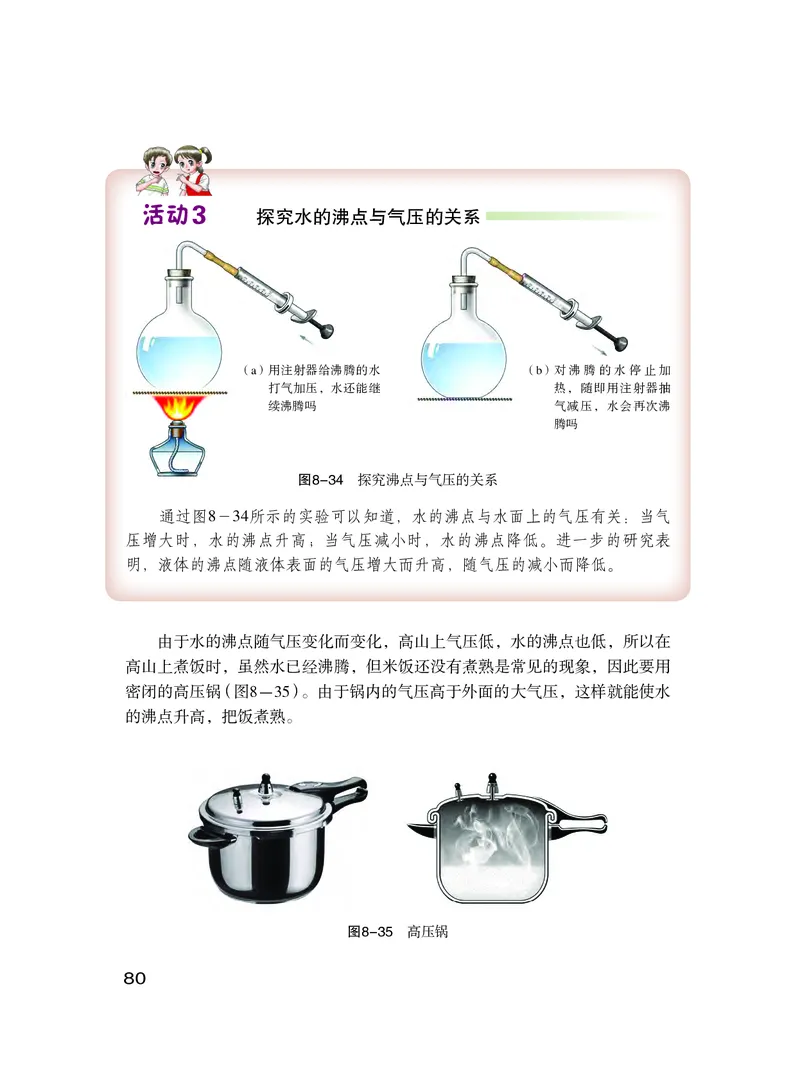 粤教版8年级物理下册高清教材_4-教培资料-26年最新资料-同步更新_初中高中教资_03科三专项（进去保存报考的学科即可）_02科三专项（笔记真题思维导图教学设计版本二）