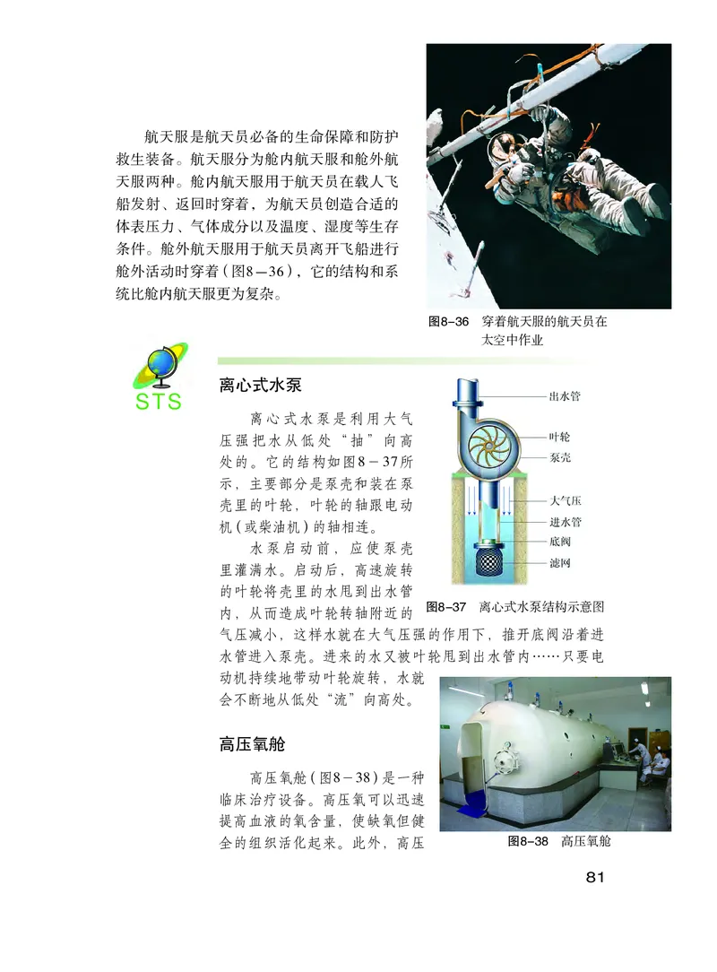 粤教版8年级物理下册高清教材_4-教培资料-26年最新资料-同步更新_初中高中教资_03科三专项（进去保存报考的学科即可）_02科三专项（笔记真题思维导图教学设计版本二）