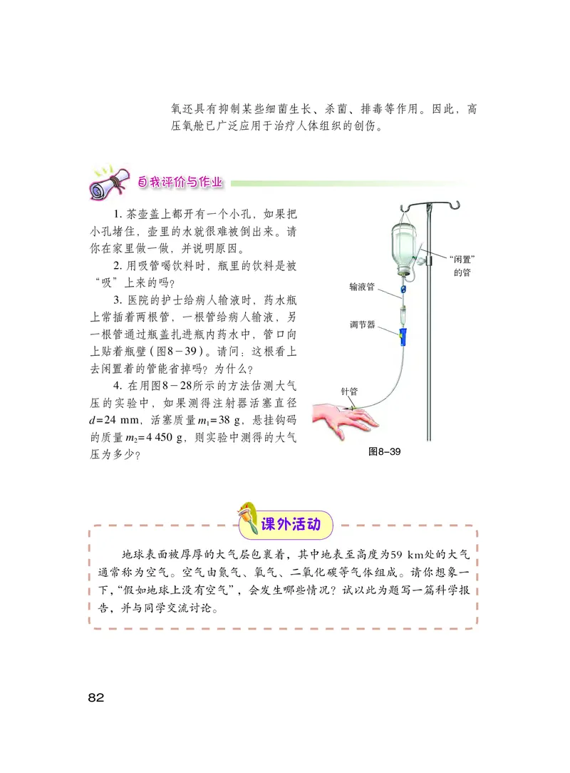 粤教版8年级物理下册高清教材_4-教培资料-26年最新资料-同步更新_初中高中教资_03科三专项（进去保存报考的学科即可）_02科三专项（笔记真题思维导图教学设计版本二）