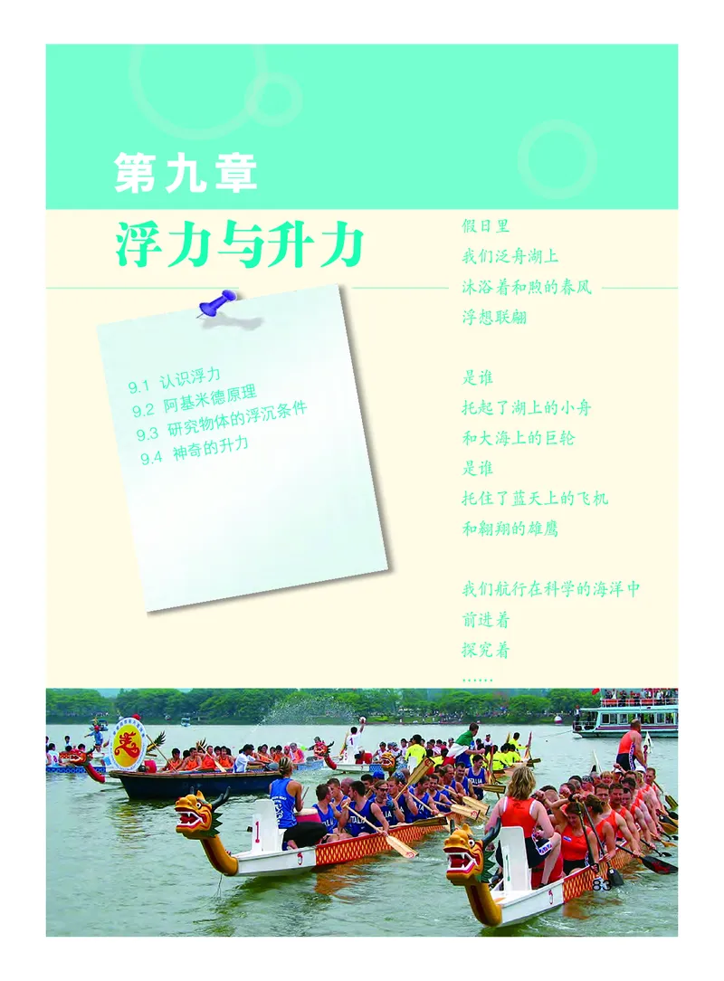 粤教版8年级物理下册高清教材_4-教培资料-26年最新资料-同步更新_初中高中教资_03科三专项（进去保存报考的学科即可）_02科三专项（笔记真题思维导图教学设计版本二）