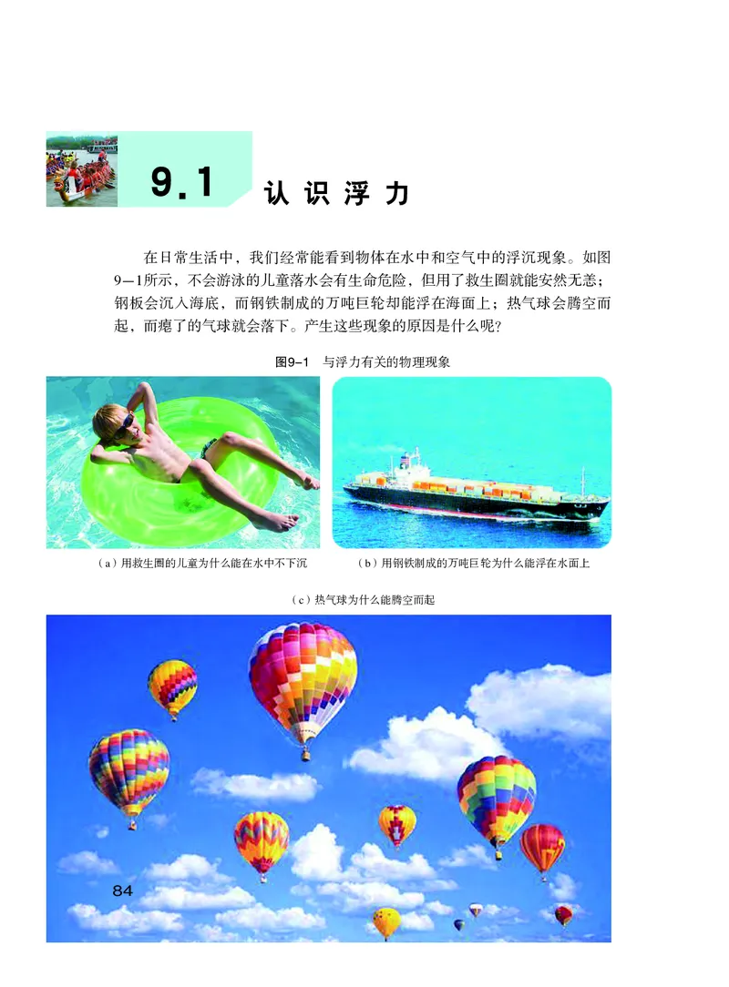 粤教版8年级物理下册高清教材_4-教培资料-26年最新资料-同步更新_初中高中教资_03科三专项（进去保存报考的学科即可）_02科三专项（笔记真题思维导图教学设计版本二）