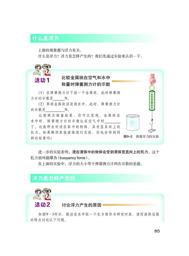 粤教版8年级物理下册高清教材_4-教培资料-26年最新资料-同步更新_初中高中教资_03科三专项（进去保存报考的学科即可）_02科三专项（笔记真题思维导图教学设计版本二）