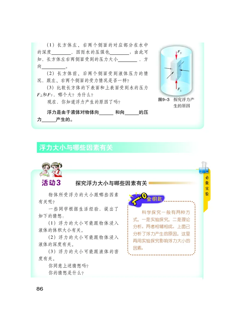 粤教版8年级物理下册高清教材_4-教培资料-26年最新资料-同步更新_初中高中教资_03科三专项（进去保存报考的学科即可）_02科三专项（笔记真题思维导图教学设计版本二）