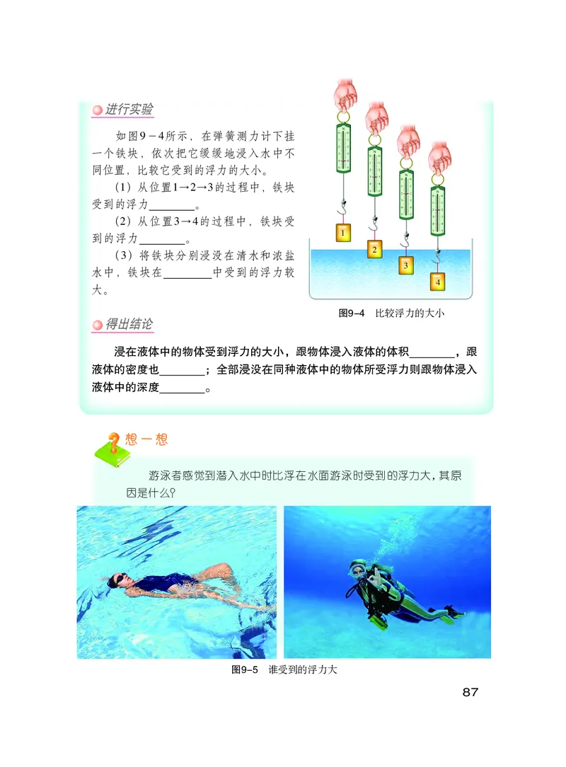 粤教版8年级物理下册高清教材_4-教培资料-26年最新资料-同步更新_初中高中教资_03科三专项（进去保存报考的学科即可）_02科三专项（笔记真题思维导图教学设计版本二）