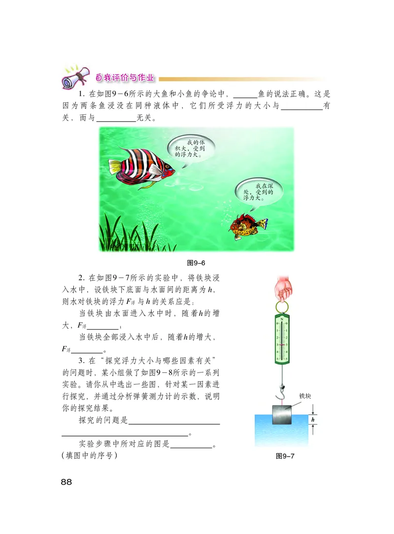 粤教版8年级物理下册高清教材_4-教培资料-26年最新资料-同步更新_初中高中教资_03科三专项（进去保存报考的学科即可）_02科三专项（笔记真题思维导图教学设计版本二）