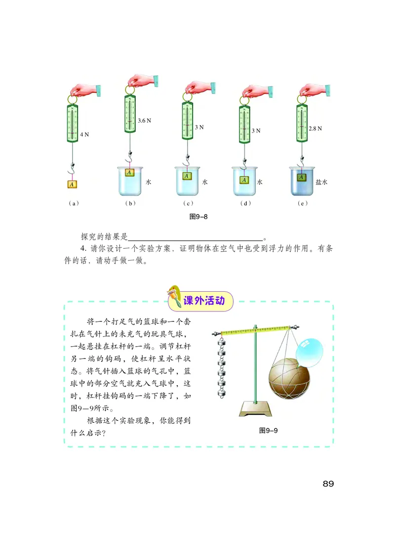 粤教版8年级物理下册高清教材_4-教培资料-26年最新资料-同步更新_初中高中教资_03科三专项（进去保存报考的学科即可）_02科三专项（笔记真题思维导图教学设计版本二）